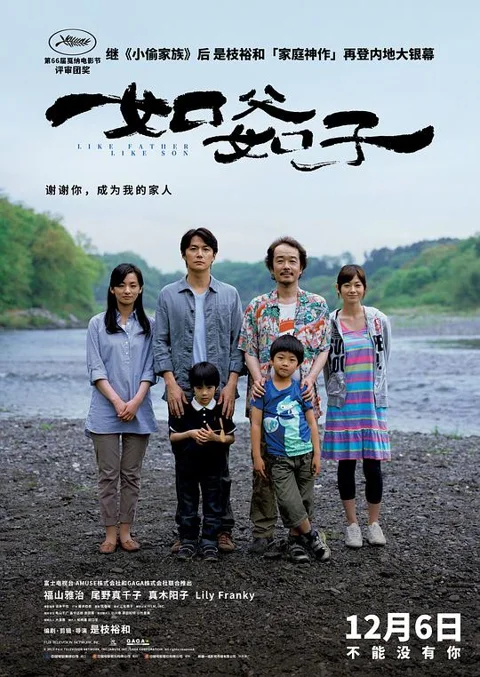 《如父如子》封面