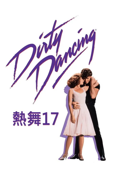 《辣身舞》封面