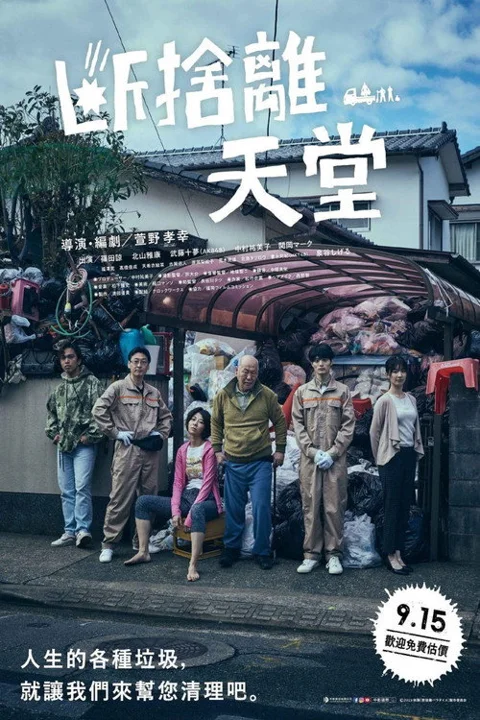 《断舍离天堂》封面