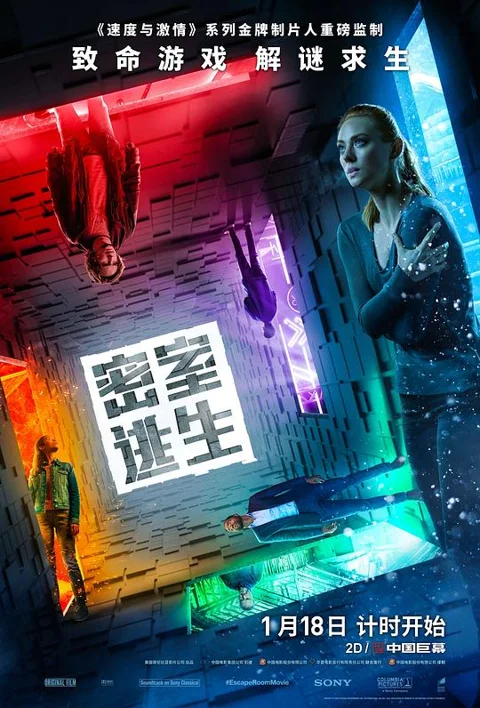 《密室逃生》封面