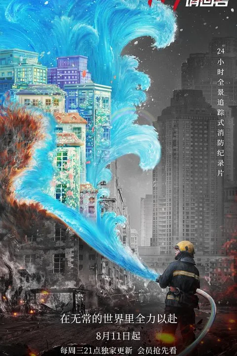 《119请回答》封面