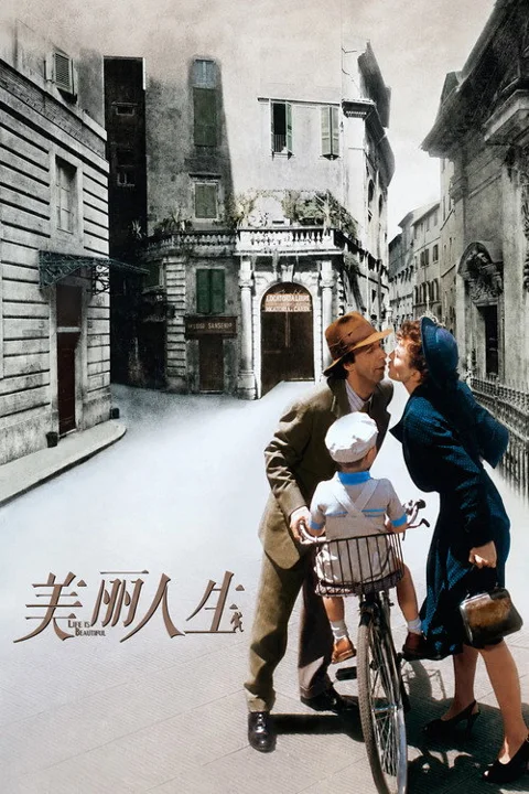 《美丽人生》封面