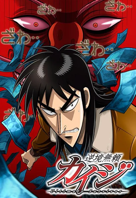 《赌博默示录》封面