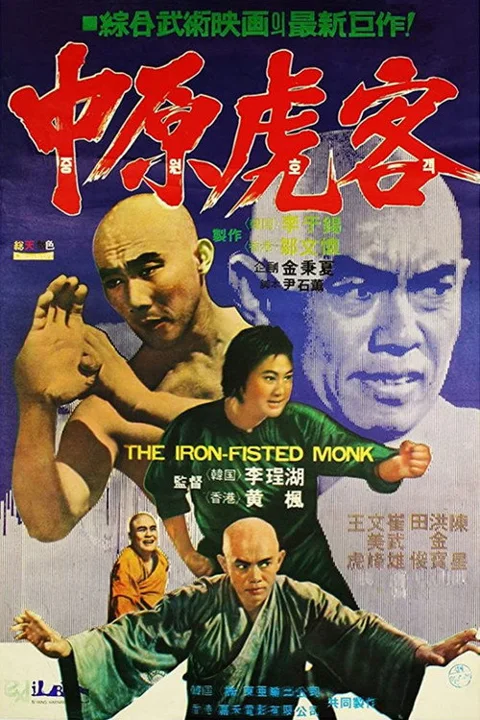 《三德和尚与舂米六》封面