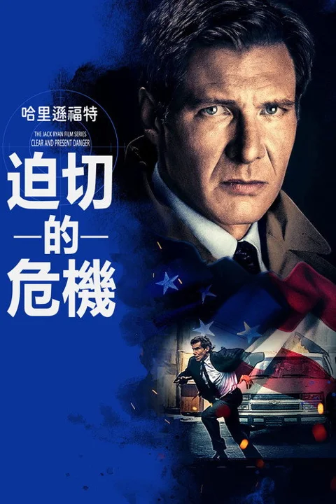 《燃眉追击》封面