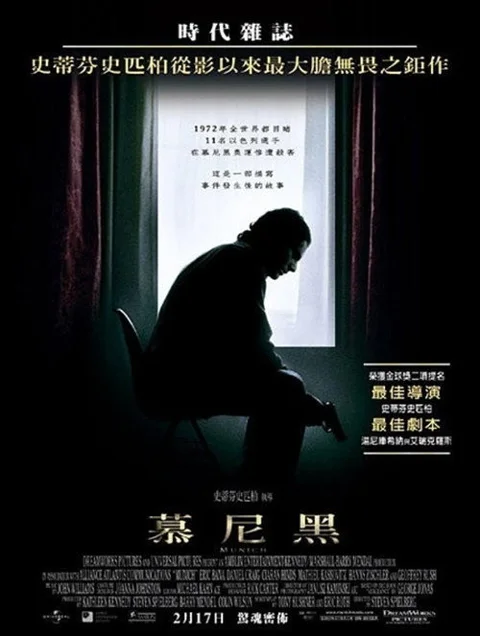 《慕尼黑》封面