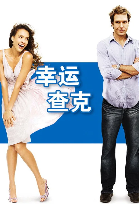 《幸运查克》封面