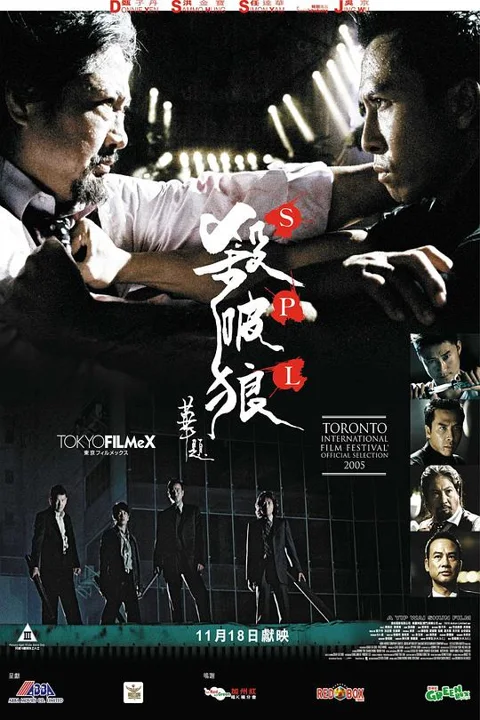 《杀破狼》封面