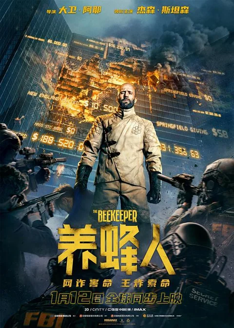 《养蜂人》封面