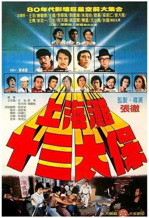 《上海滩十三太保》封面