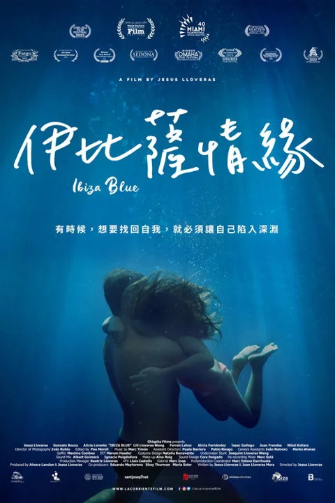 《伊比萨情缘》封面