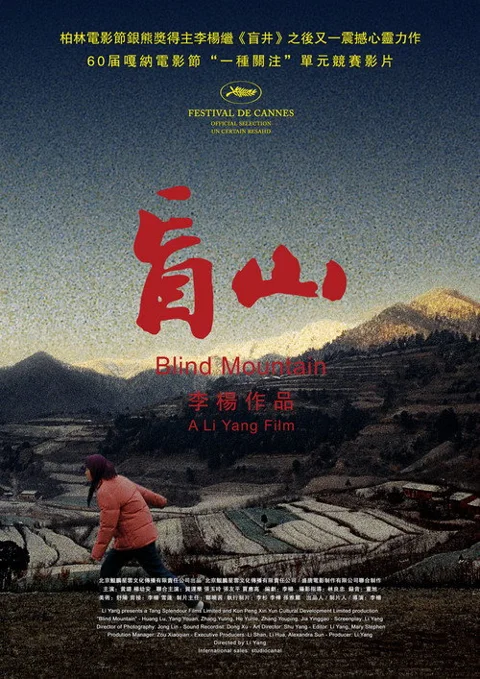 《盲山》封面