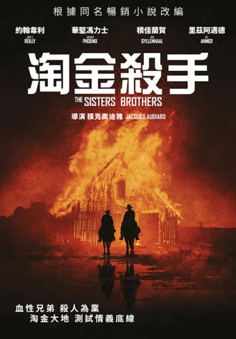 《希斯特斯兄弟》封面