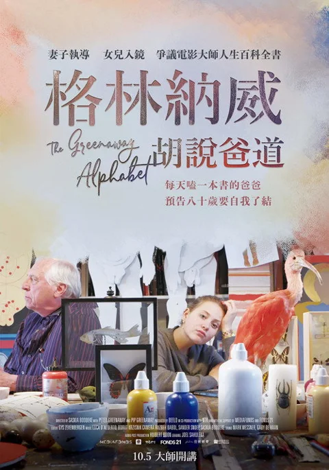 《格林纳威字母谈》封面
