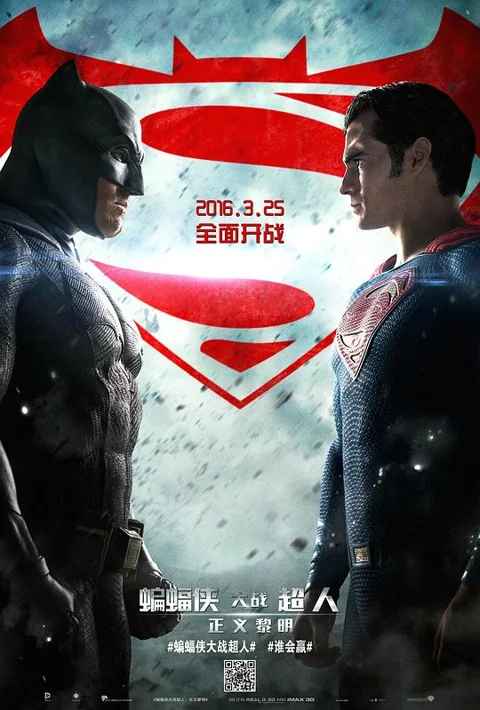 《蝙蝠侠大战超人:正义黎明》封面
