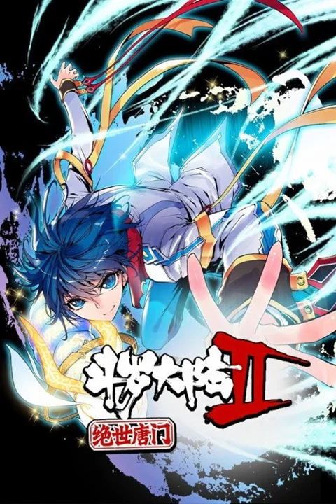 《斗罗大陆2:绝世唐门》封面