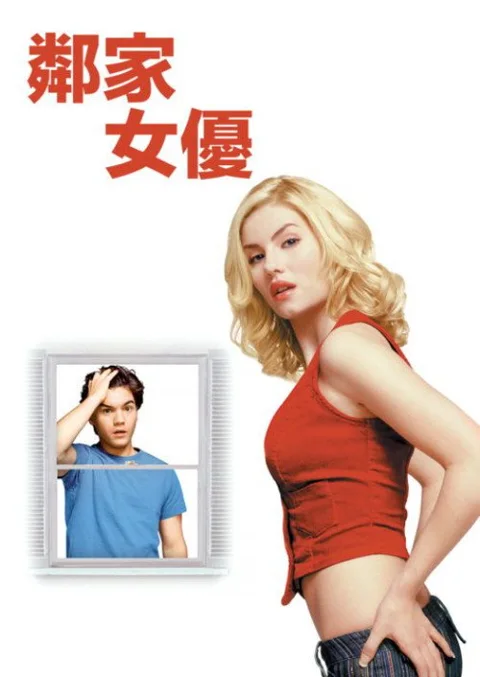《邻家女优》封面