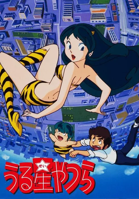 《福星小子》封面