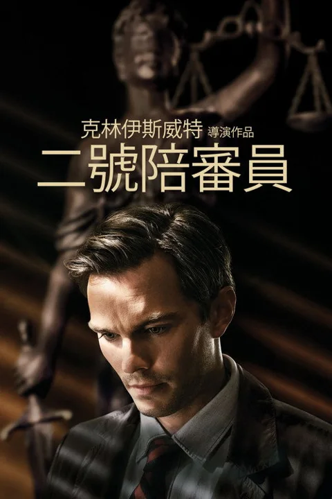 《二号陪审员》封面