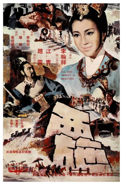 《西施》封面
