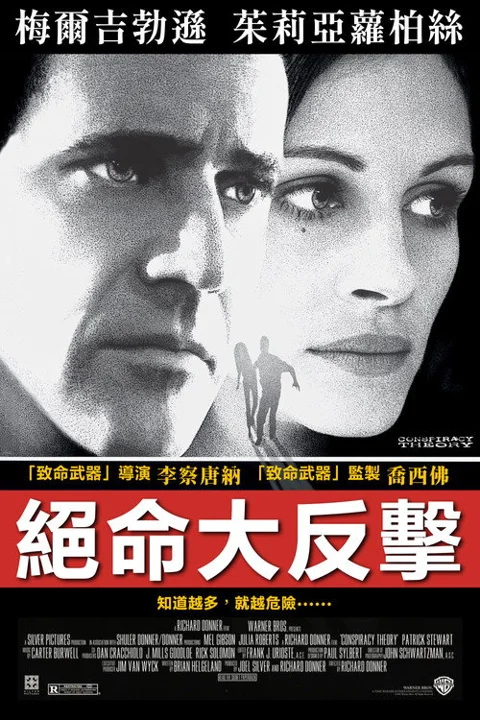 《连锁阴谋》封面