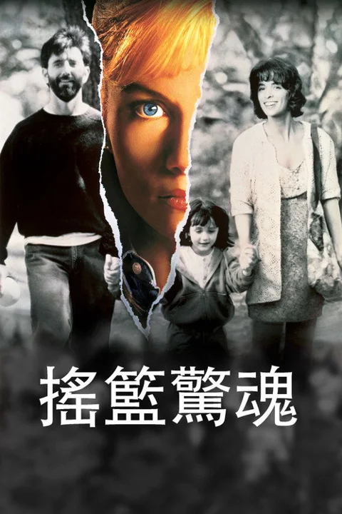 《推动摇篮的手》封面