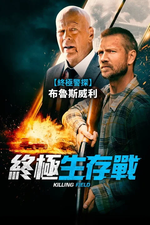 《幸存危机》封面