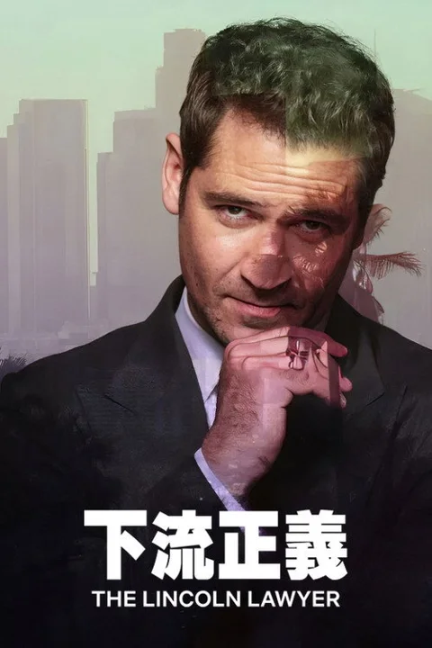 《林肯 律师》封面