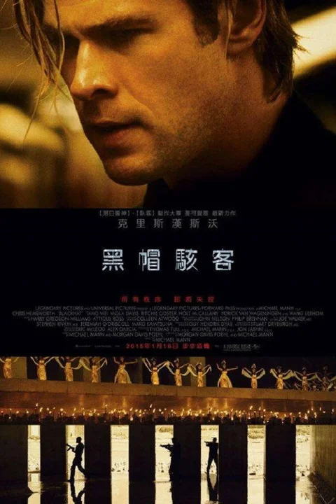 《骇客交锋》封面