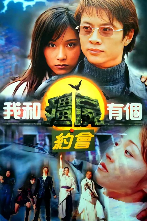 《我 和 僵尸 有 个 约会》封面