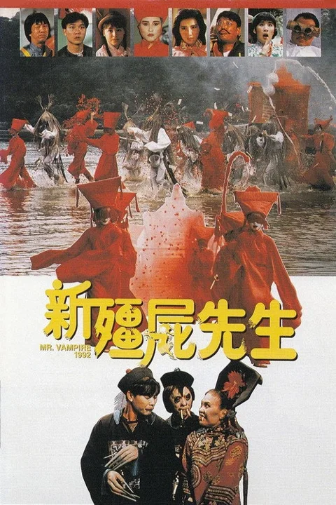 《新僵尸先生》封面