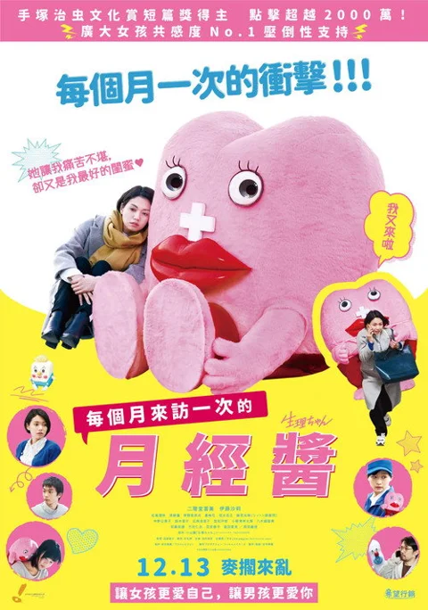 《生理酱》封面