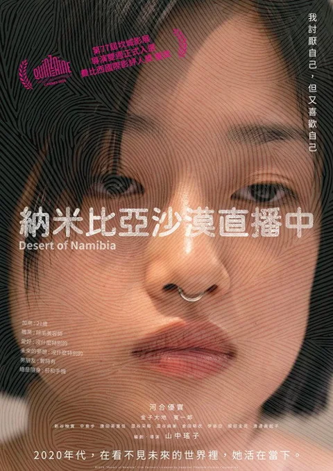 《纳米比亚的沙漠》封面