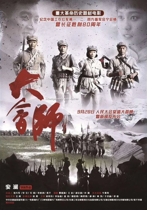 《大 会师》封面