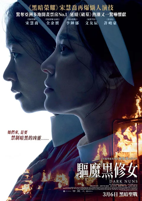 《黑修女们》封面