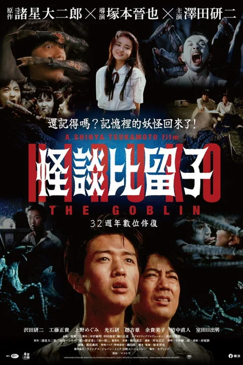 《妖怪比留子》封面
