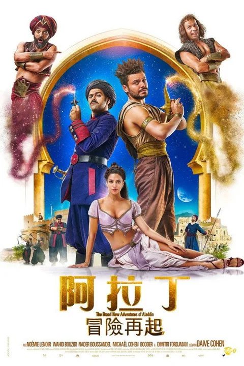《阿拉丁与神灯2》封面