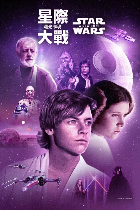 《星球大战4:新希望》封面