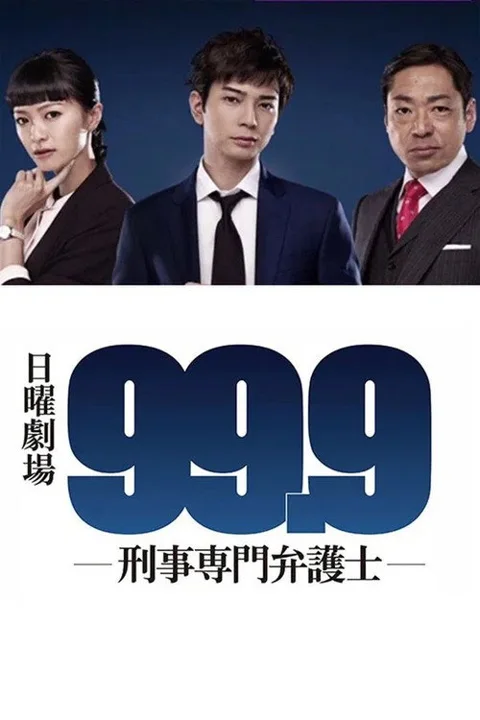《9:刑事专业律师》封面