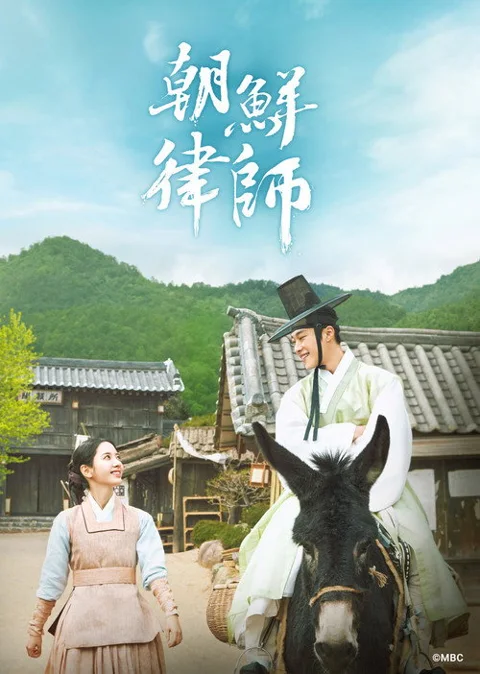 《朝鲜律师》封面