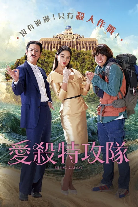 《杀戮罗曼史》封面