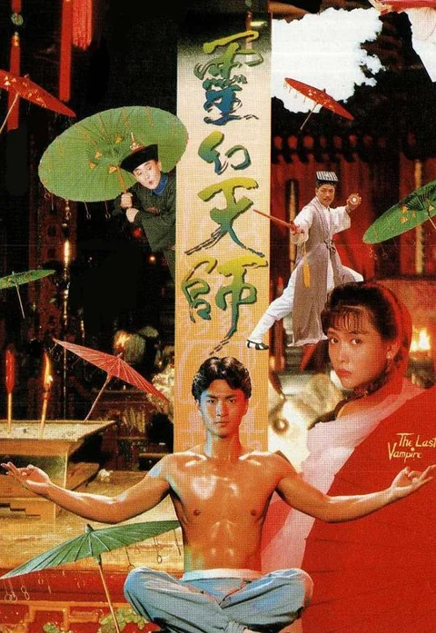 《灵幻天师》封面