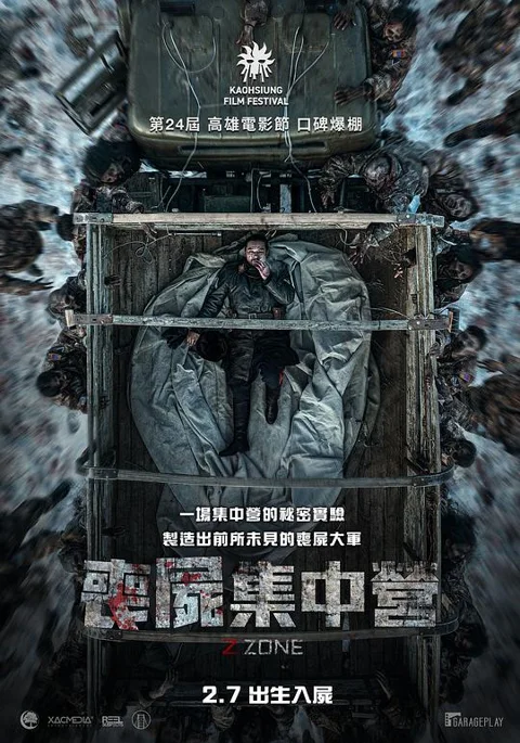 《丧尸 集中营》封面