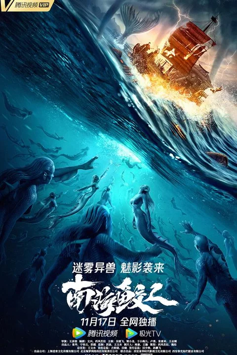 《南海 鲛 人》封面