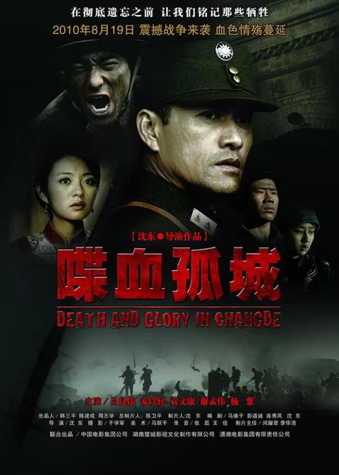 《喋血孤城》封面