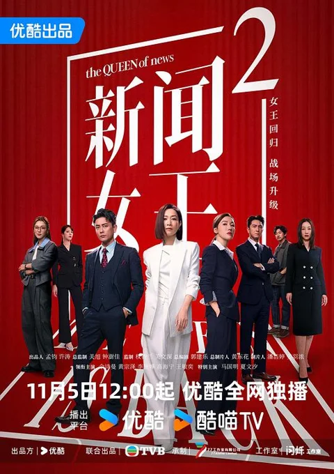 《新闻女王2》封面
