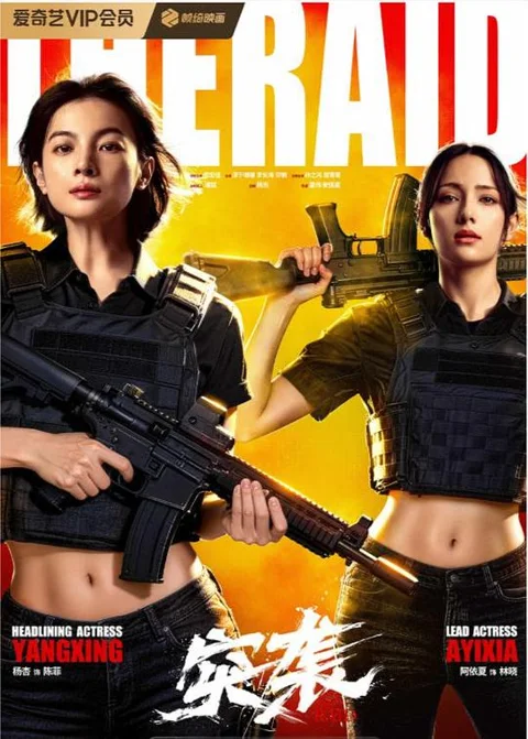 《突袭》封面
