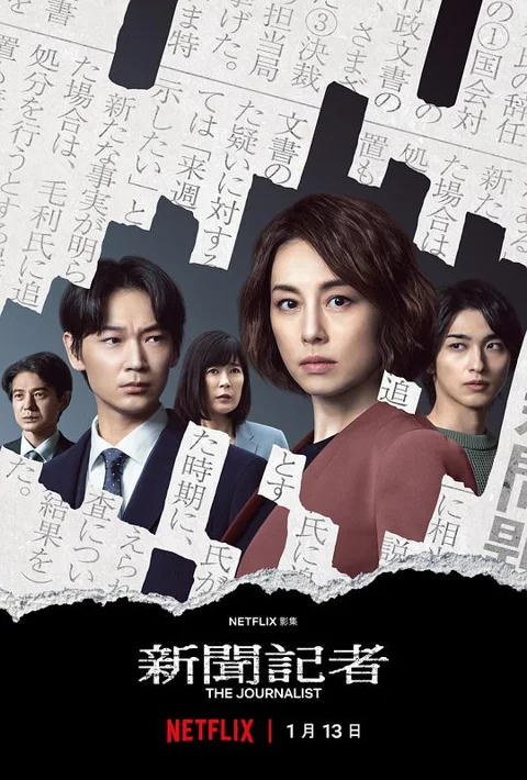 《新闻记者》封面