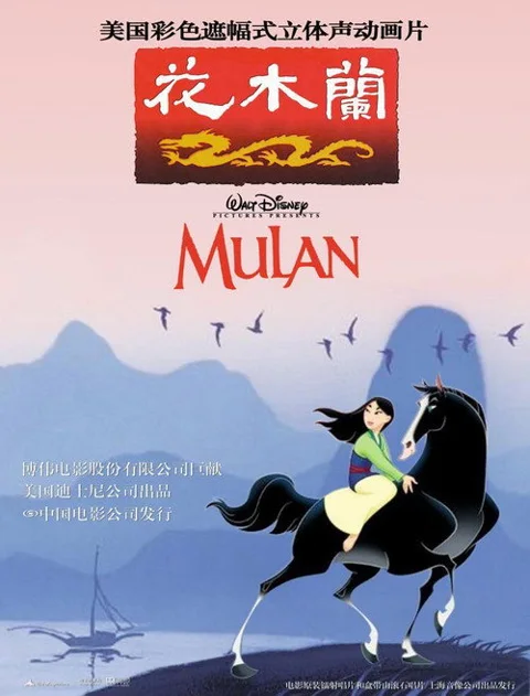 《花木兰》封面