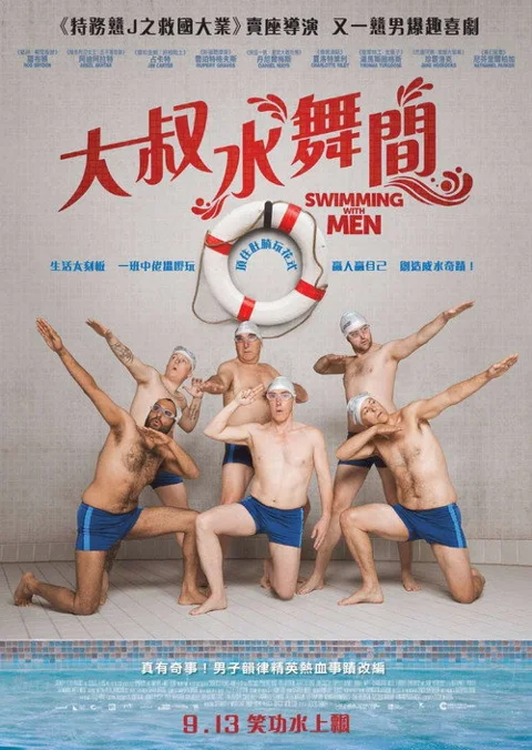 《大叔花样游泳队》封面